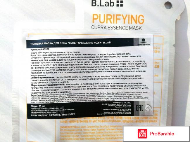 Тканевая маска для лица 