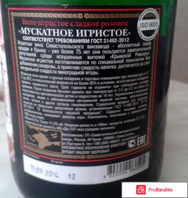 Вино Мускатное Игристое розовое отрицательные отзывы