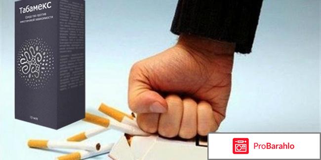 Табамекс капли от курения отзывы форум 