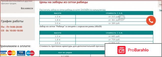 Отзывы центр заборов обман