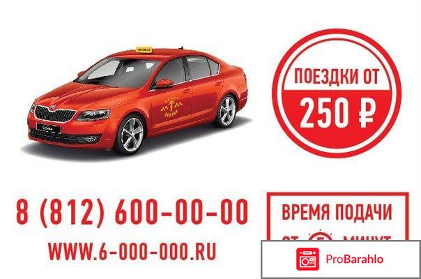 6000000 такси обман