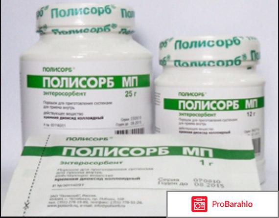 Энтеросорбент отрицательные отзывы