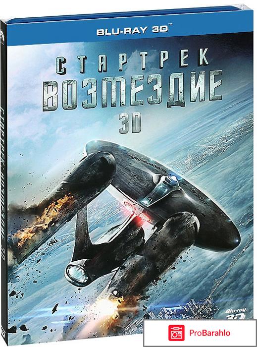 Стартрек: Возмездие 3D и 2D (2 Blu-ray) 