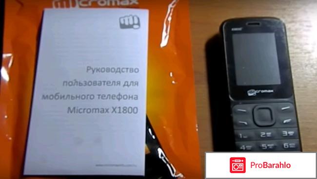 X1800 micromax отрицательные отзывы