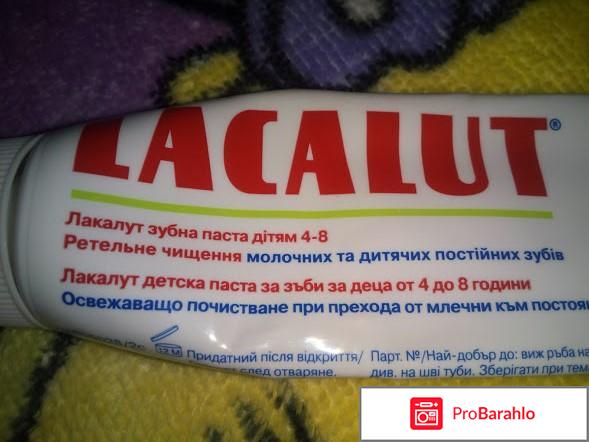 Зубная паста LACALUT kids 4-8 отрицательные отзывы