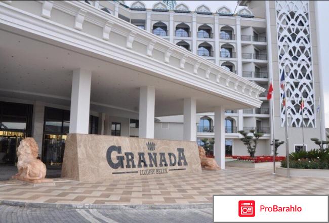 Гранада лакшери белек отзывы туристов 2017 отрицательные отзывы