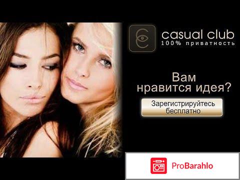 Casual club отзывы о сайте знакомств обман