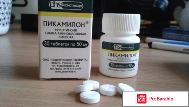 Пикамилон отзывы обман