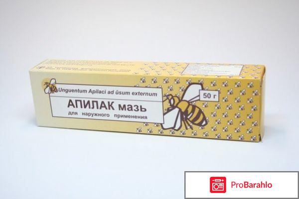Апилак мазь для лица отзывы цена купить 