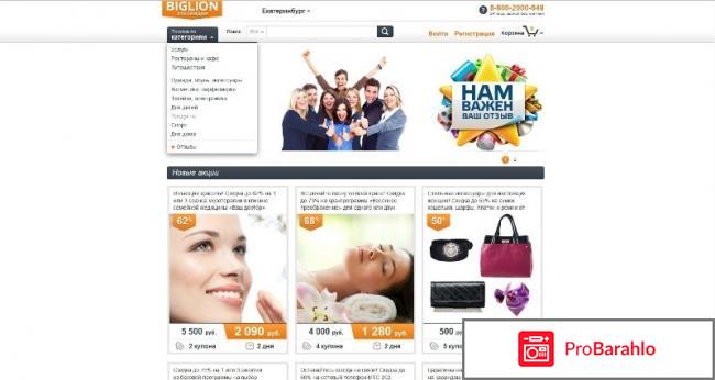 Купить купон биглион 