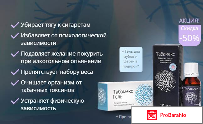 Табекс цена инструкция обман