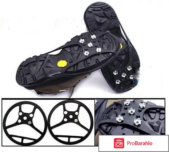 Противогололедные накладки на обувь отрицательные отзывы