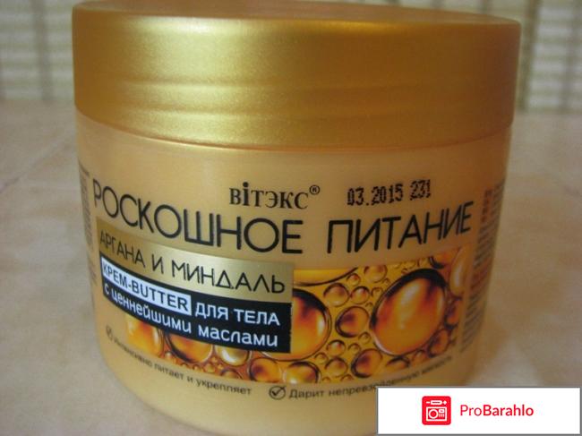 Витэкс Крем-butter для тела Роскошное Питание Аргана и миндаль 