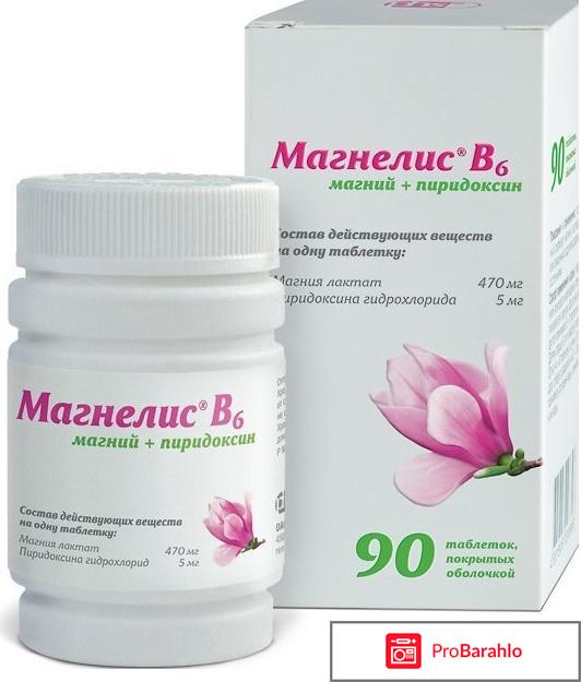 Магнелис в6 при неврозе как принимать отрицательные отзывы