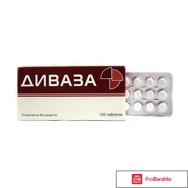 Диваза отзывы пациентов отрицательные отзывы