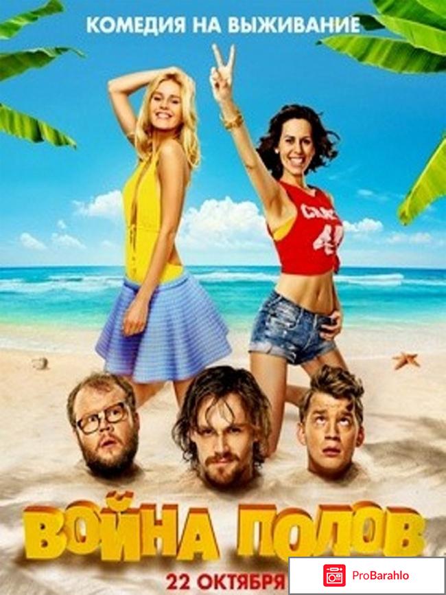 Фильм Война полов 