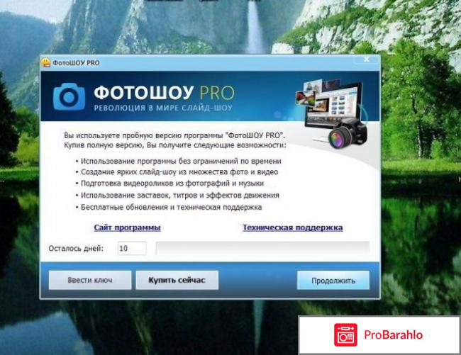 Программа Фотошоу PRO 