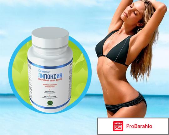 Липоксин на обман