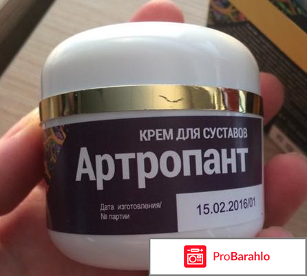 Купить крем артропант отрицательные отзывы