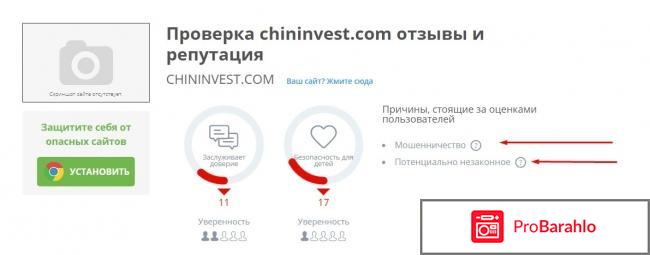 Investing in china негативные отзывы отзывы владельцев