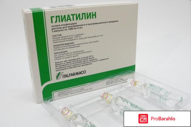 Глиатилин инструкция по применению цена отзывы аналоги обман