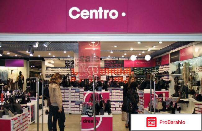 Centro (обувные магазины) обман