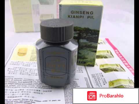 Ginseng kianpi pil купить в аптеке реальные отзывы