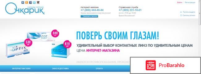 Интернет-магазин ochkarik.ru отрицательные отзывы