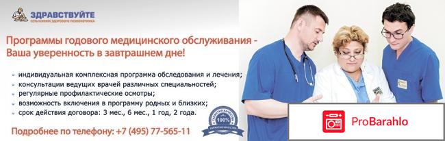 Клиника здорового позвоночника Здравствуйте - Москва обман