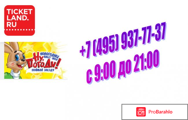 Тикетлэнд.ру официальный сайт фото