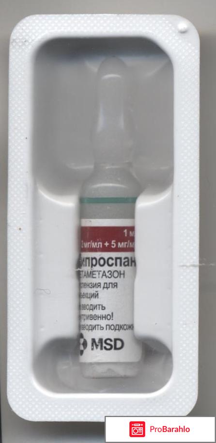 Уколы Дипроспан 