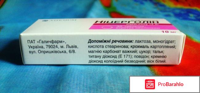 Ницерголин отрицательные отзывы