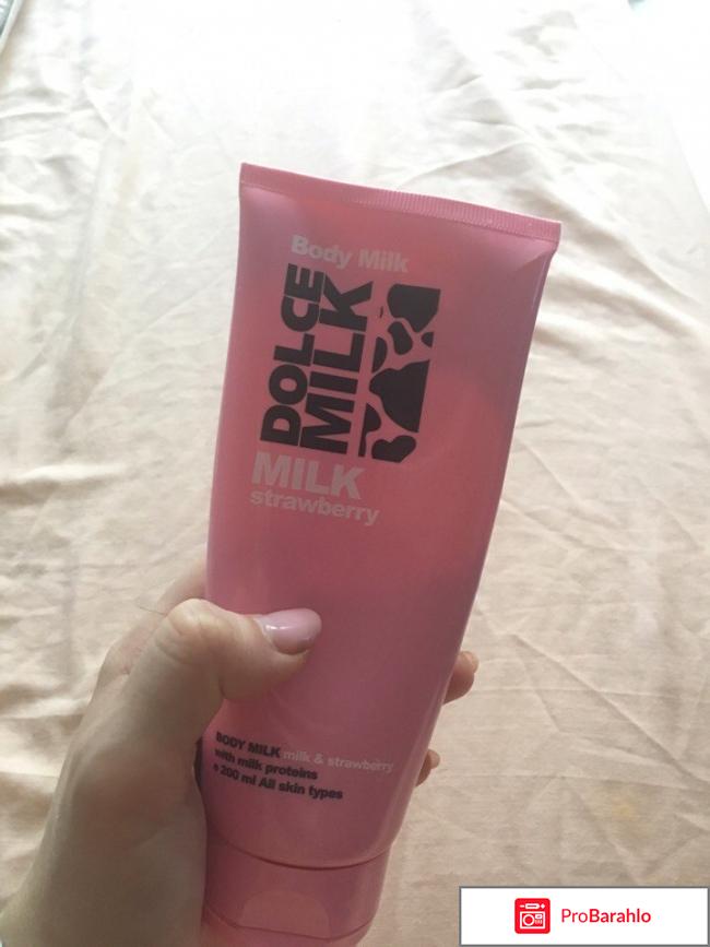 Dolce Milk молочко для тела Strawberry отрицательные отзывы