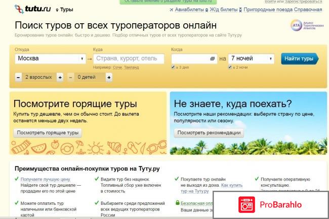 Туту.ру обман