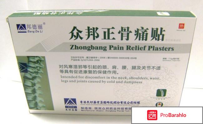 Zb pain relief форум отрицательные отзывы