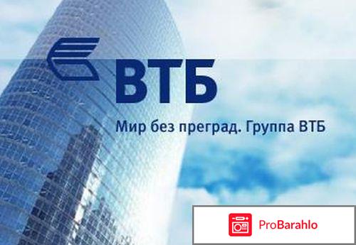 Банк `ВТБ 24` обман