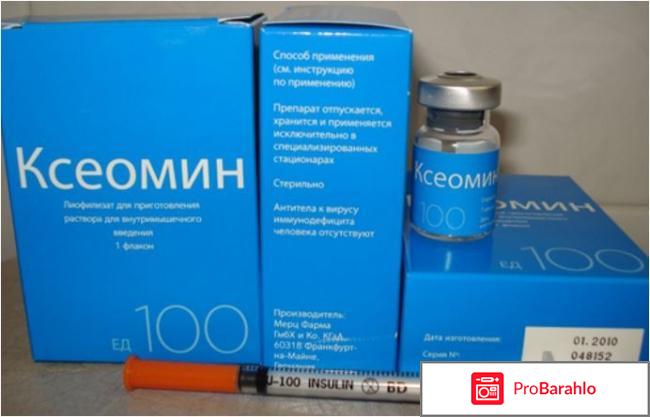 Ксеомин отзывы пациентов 