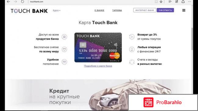 Дебетовая карта Touch bank (Тач банк) 