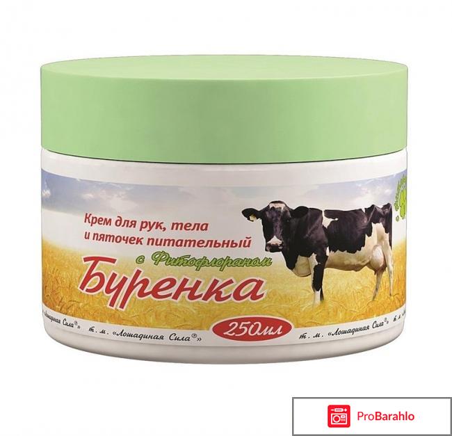 Крем бурёнка отзывы 