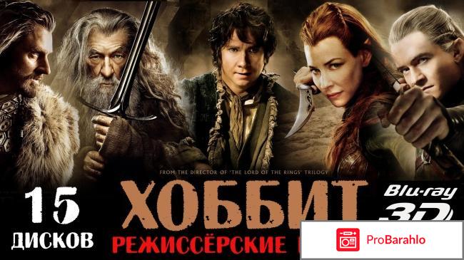 Хоббит: Трилогия. Расширенная версия (9 Blu-ray) отрицательные отзывы