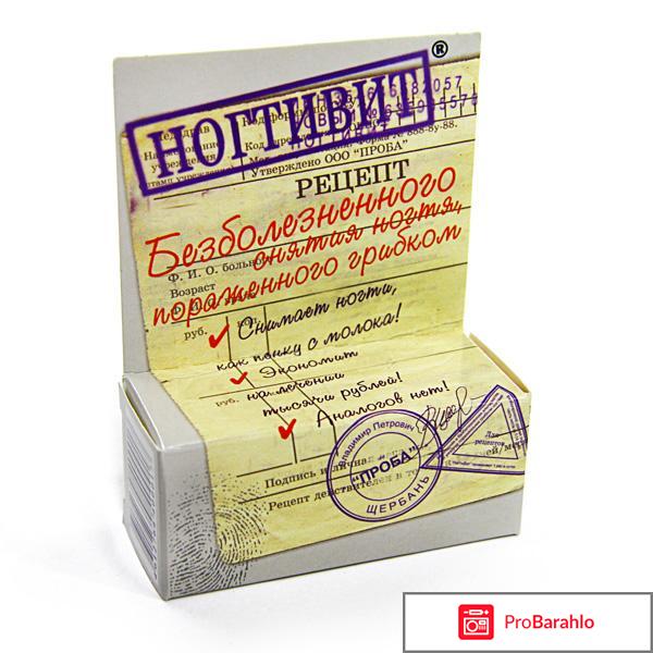 Средства против грибка ногтей отзывы владельцев