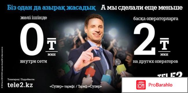 Отзывы tele2 отрицательные отзывы
