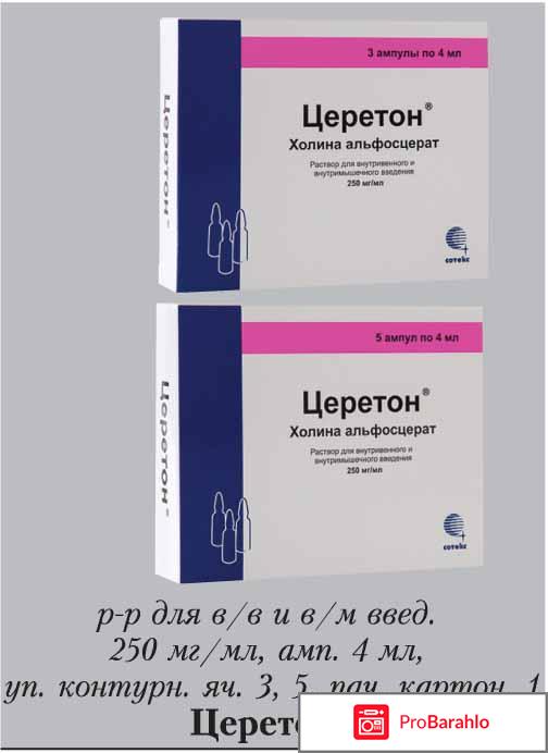 Церетон отзывы врачей отрицательные отзывы