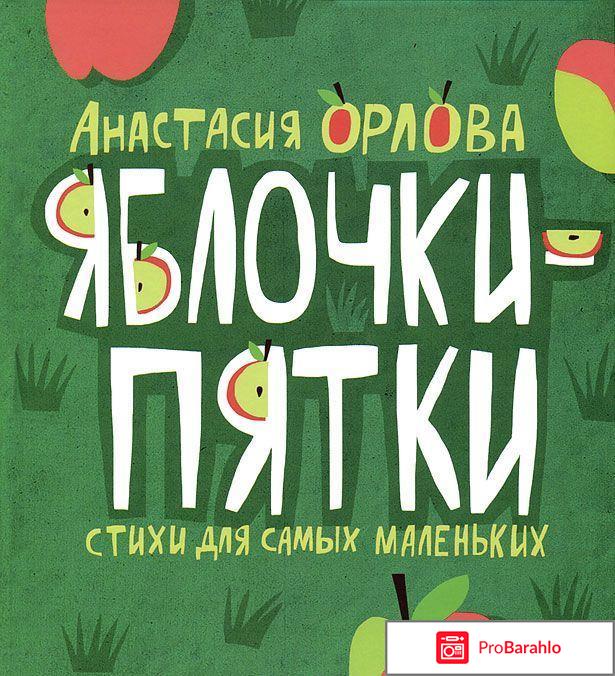 Книга  Яблочки-пятки 