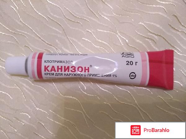 Канизон мазь инструкция по применению цена отзывы обман