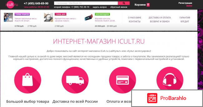 Icult отзывы о магазине 