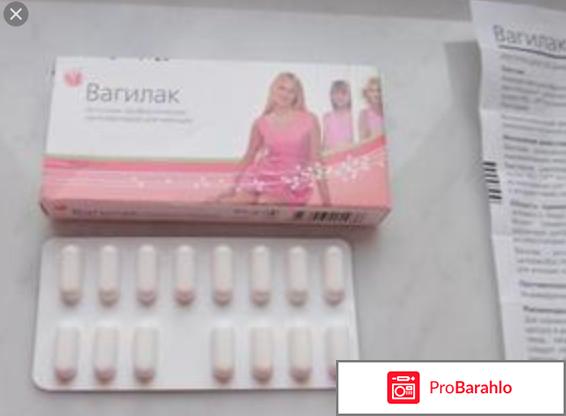 Вагилак капсулы инструкция отрицательные отзывы
