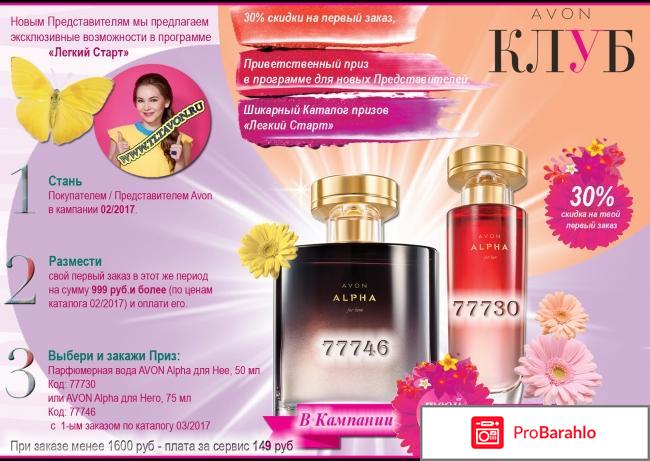 Эйвон представителям 