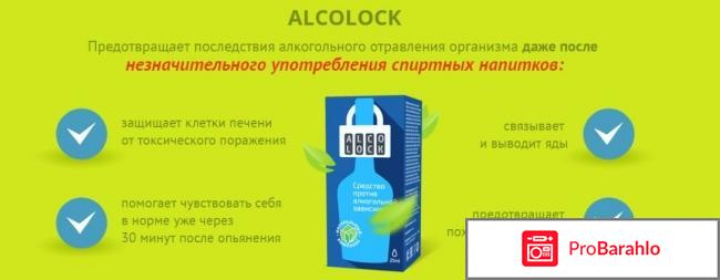 Alcolock отзывы развод 