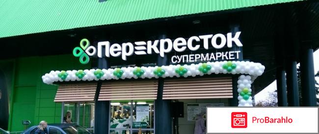 Акции перекрестка 